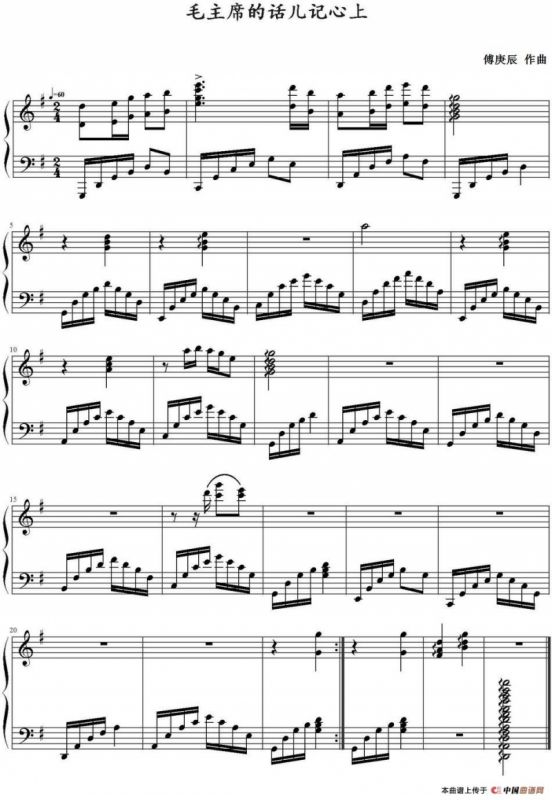 毛主席的话儿记心上