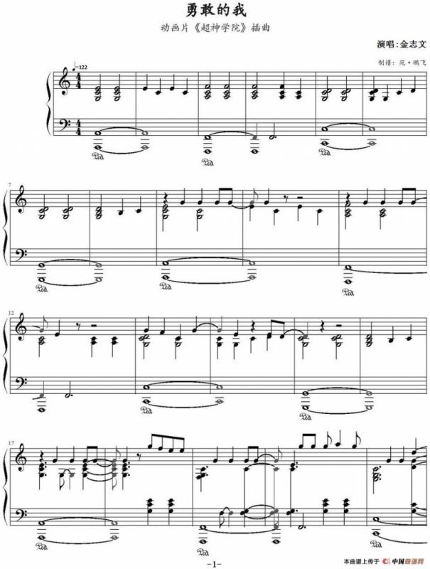 勇敢的我（动画片《超神学院》插曲）