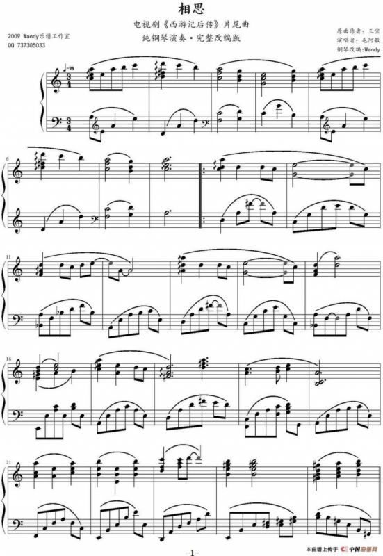 相思（电视剧《西游记后传》片尾曲）