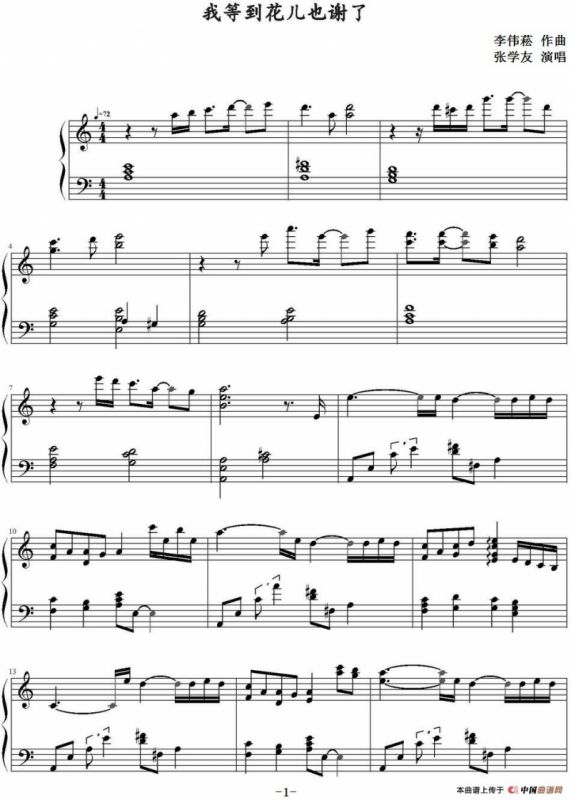 我等到花儿也谢了