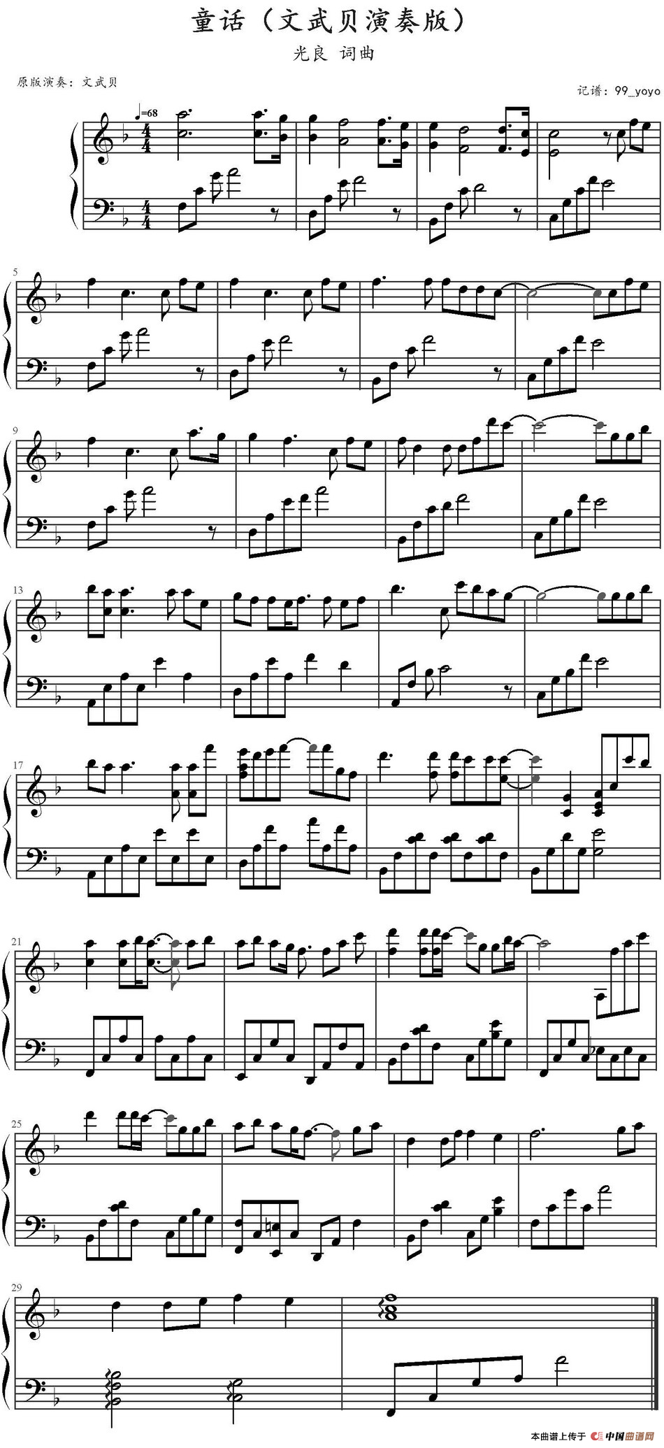 童话（文武贝演奏版）