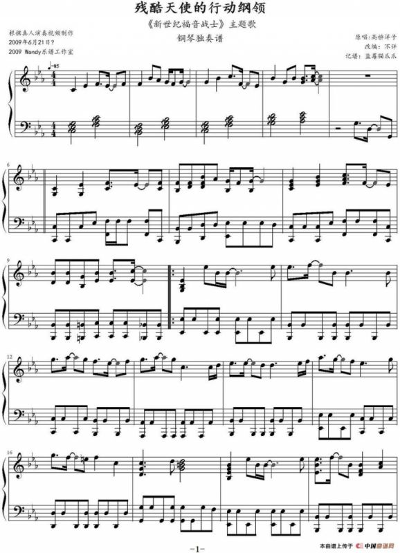 残酷天使的行动纲领（动漫《新世纪福音战士》（EVA）的主题歌）