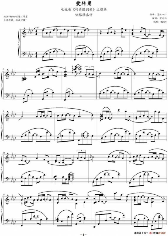 爱转角（电视剧《转角遇到爱》主题曲、Wandy编配版）