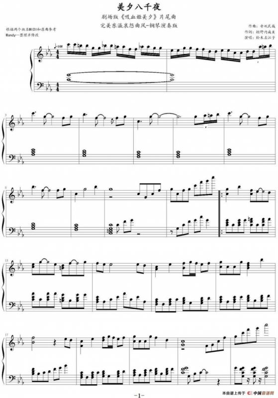 美夕八千夜（剧场版《吸血姬美夕》片尾曲）