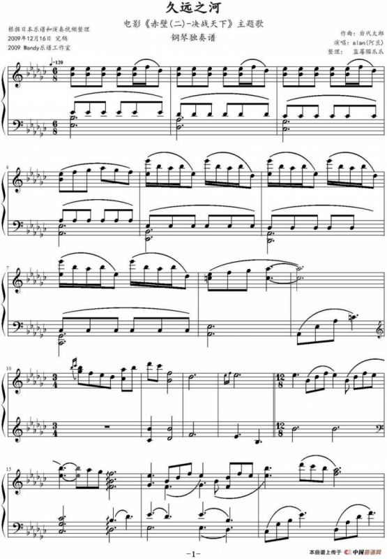 久远的河（电影《赤壁2决战天下》片头曲）