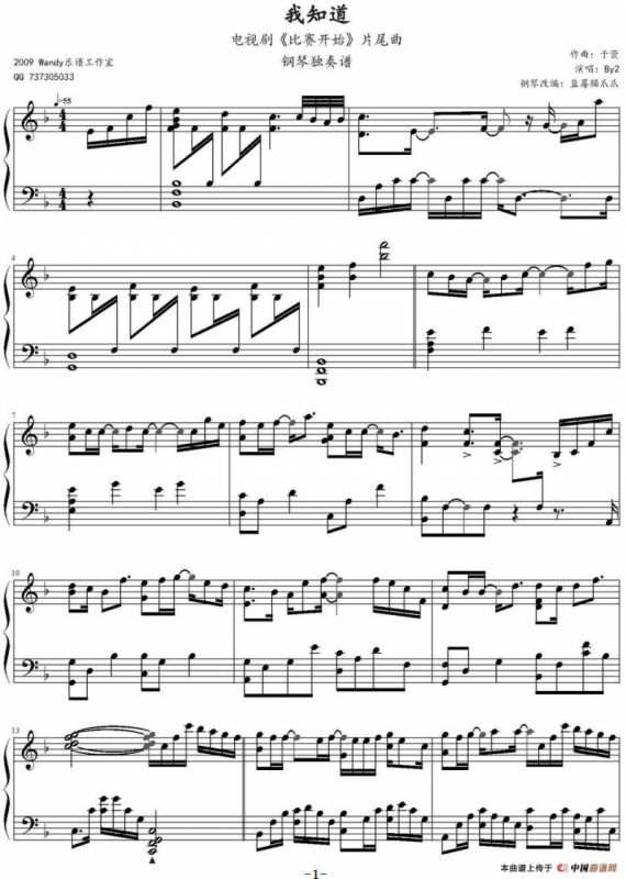 我知道（电视剧《比赛开始》片尾曲）