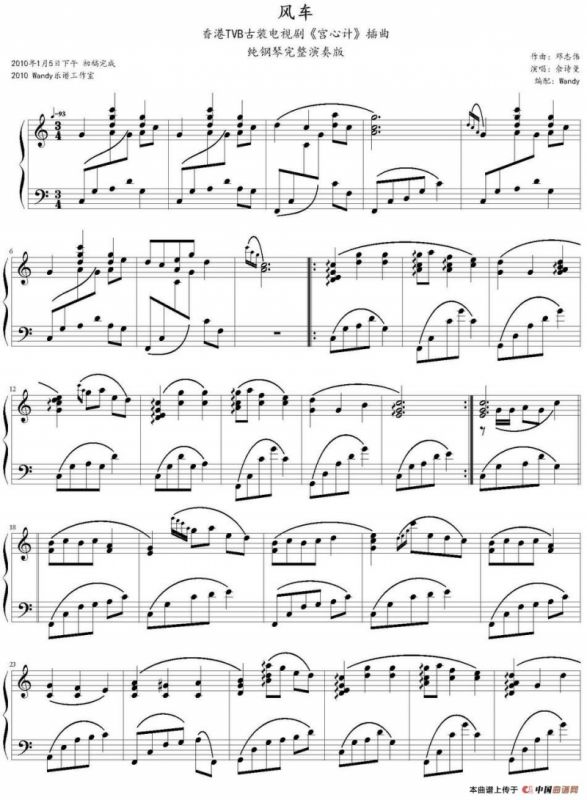 风车（电视剧《宫心计》插曲）