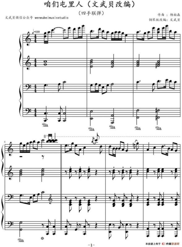 咱们屯里人（四手联弹）