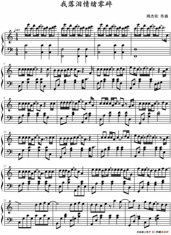 我落泪情绪零碎