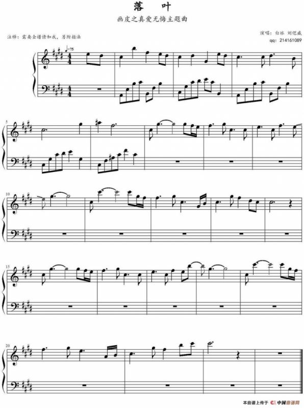 落叶（《画皮之真爱无悔》主题曲）