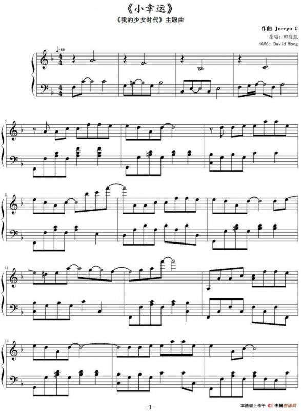 小幸运（《我的少女时代》主题曲、David Wong编配版）