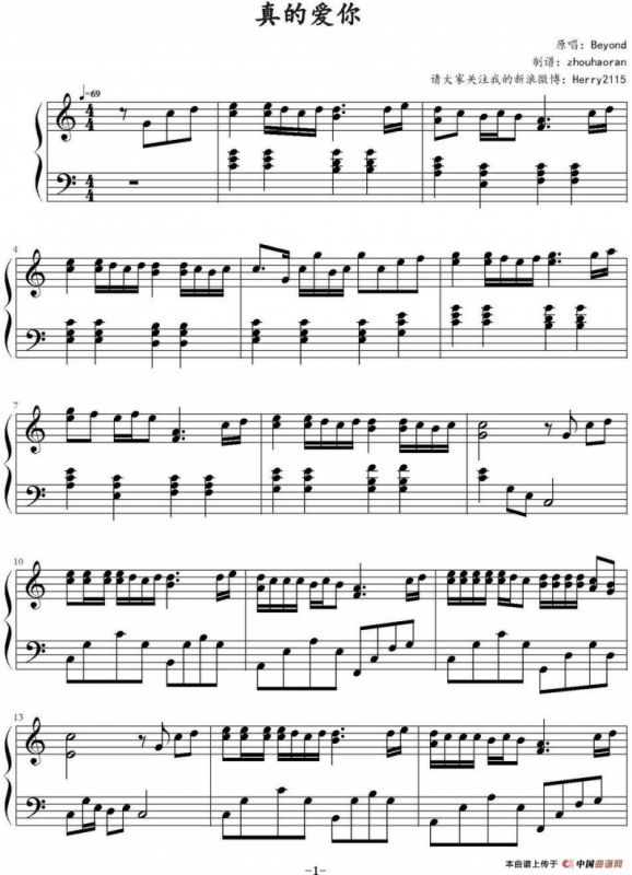 真的爱你（zhouhaoran制谱版）