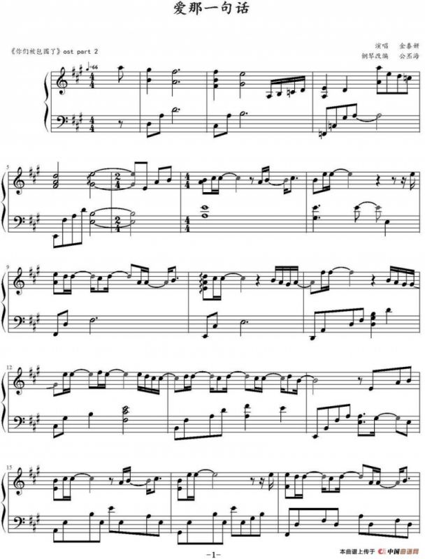 爱那一句话（SBS水木剧《你们被包围了》OST之一）