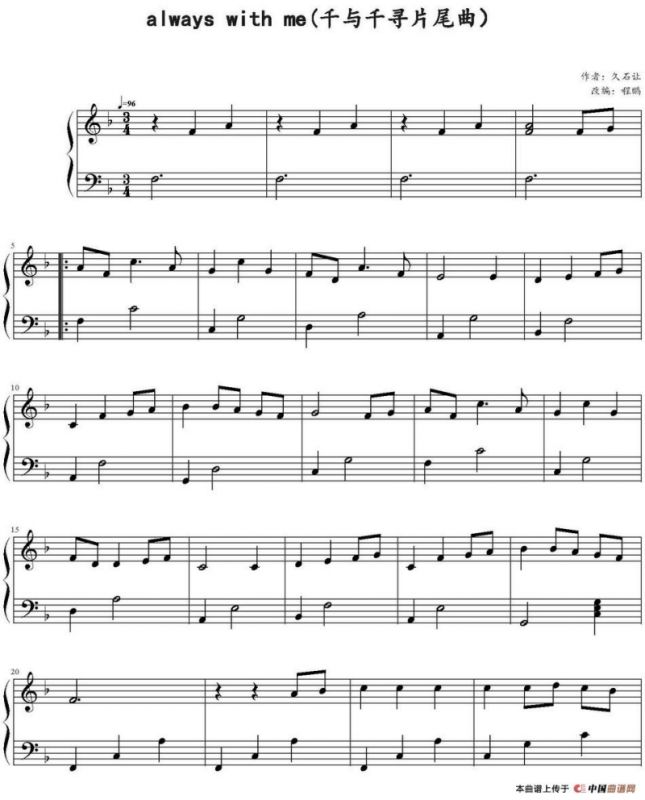 always with me（《千与千寻》片尾曲）