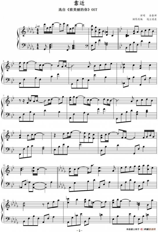 靠近（选自《致美丽的你》OST）