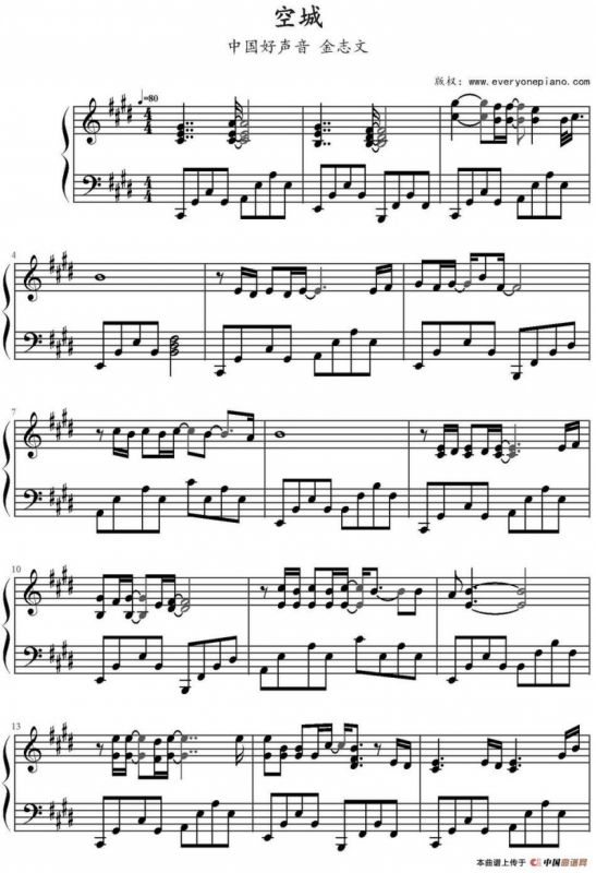 空城（中国好声音金志文演唱版）