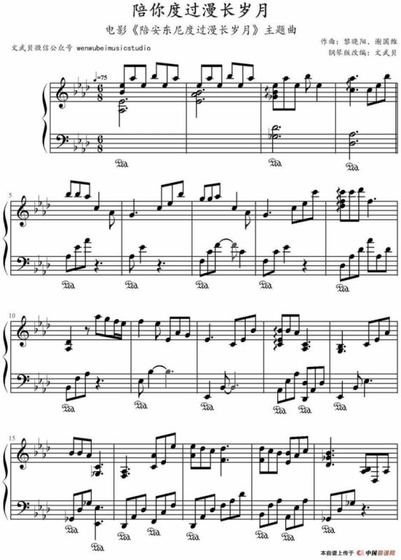 陪你度过漫长陪你度过漫长岁月（电影《陪安东尼度过漫长岁月》主题曲）