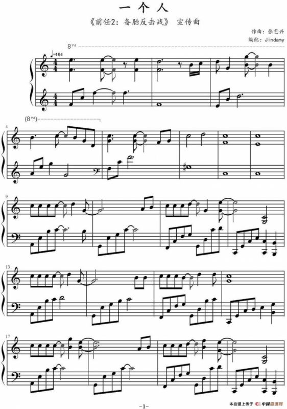 一个人（电影《前任2备胎反击战》宣传曲）