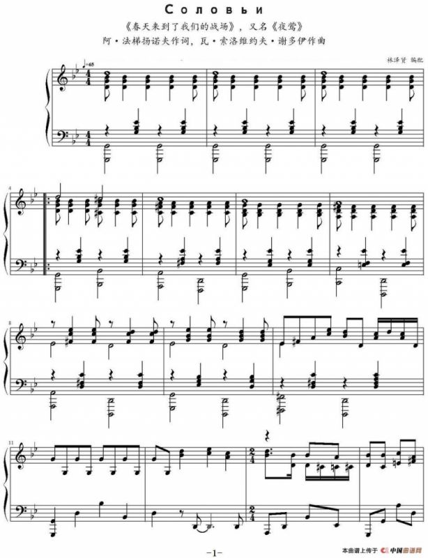 春天来到了我们的战场（又名《夜莺》）