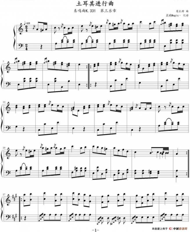 土耳其进行曲（奏鸣曲K.331 第三乐章）