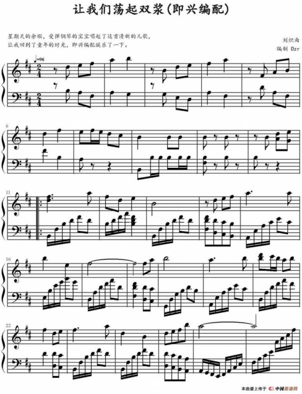 让我们荡起双浆