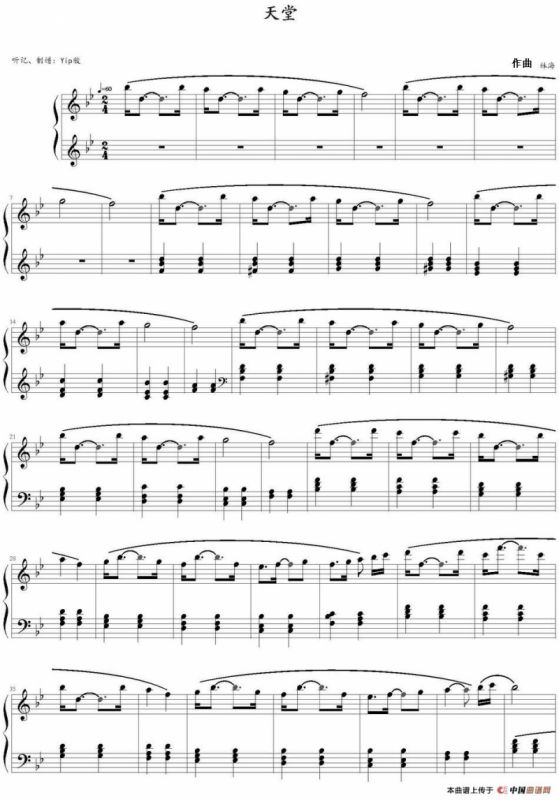 天堂 （林海作曲版）