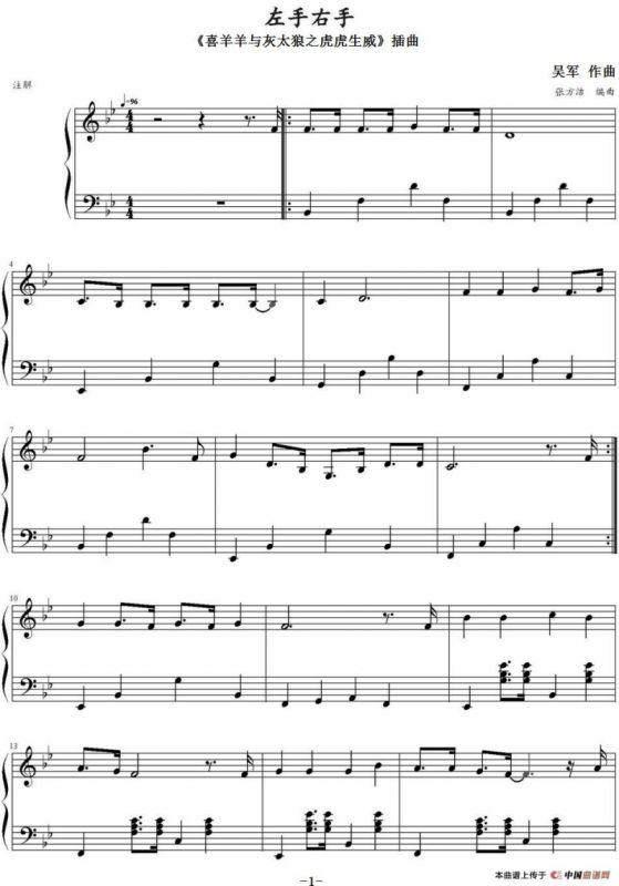 左手右手（《喜羊羊与灰太狼之虎虎生威》插曲）