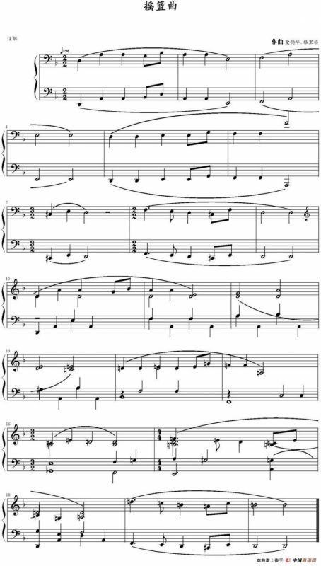 摇篮曲 （爱德华·格里格作曲版）