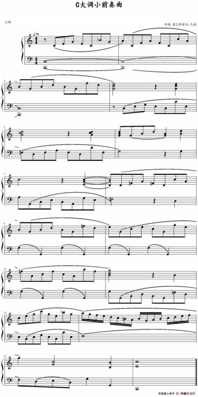 C大调小前奏曲