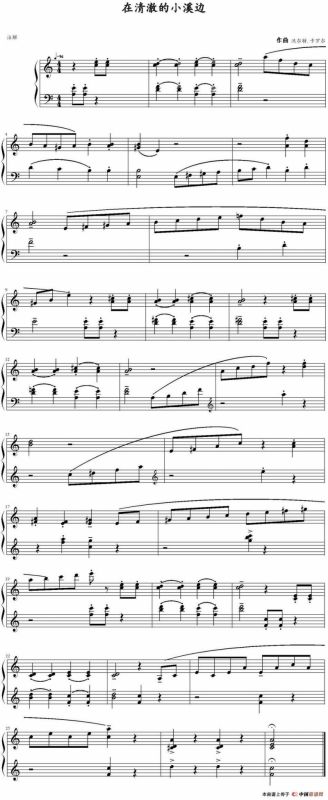 在清澈的小溪边