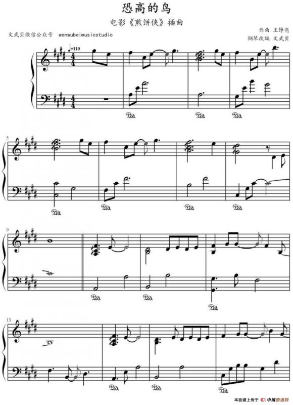 恐高的鸟（电影《煎饼侠》插曲）