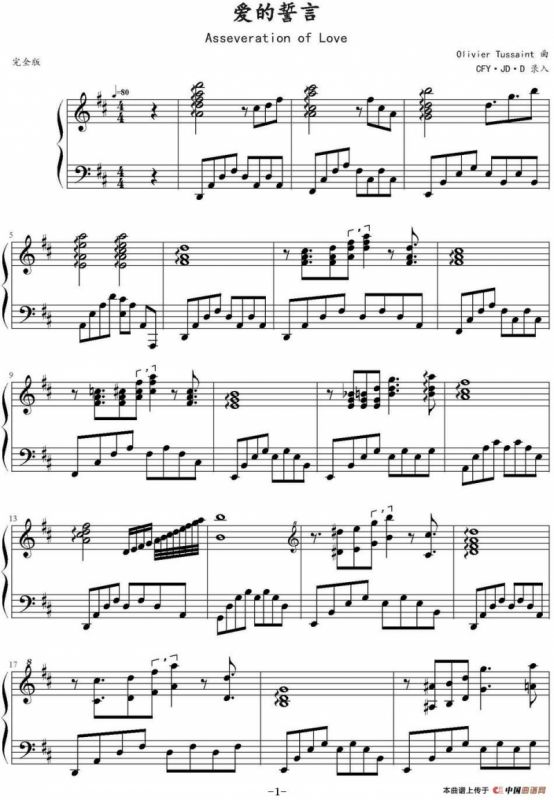 爱的誓言 （CFY·JD·D制谱版）