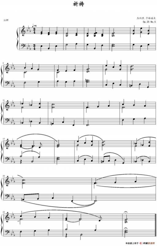 祈祷（杰纳里·卡格诺夫Op.25，No.5）