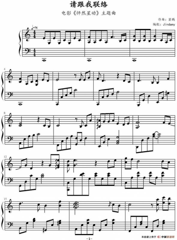 请跟我联络（电影《怦然星动》主题曲）