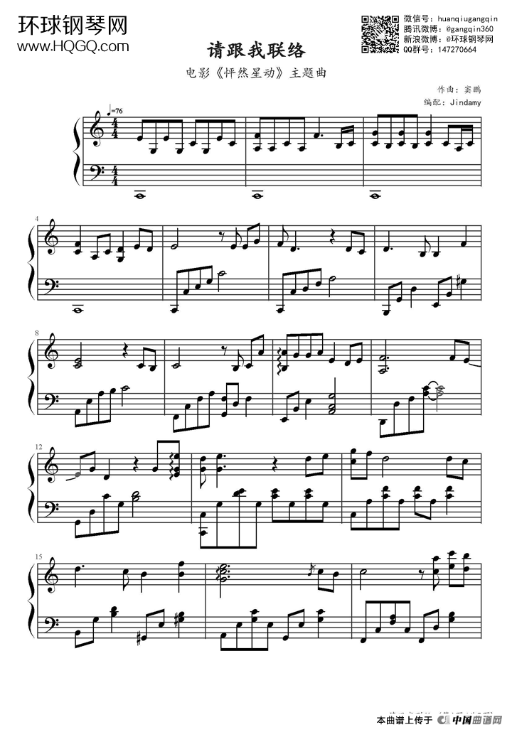请跟我联络（电影《怦然星动》主题曲）