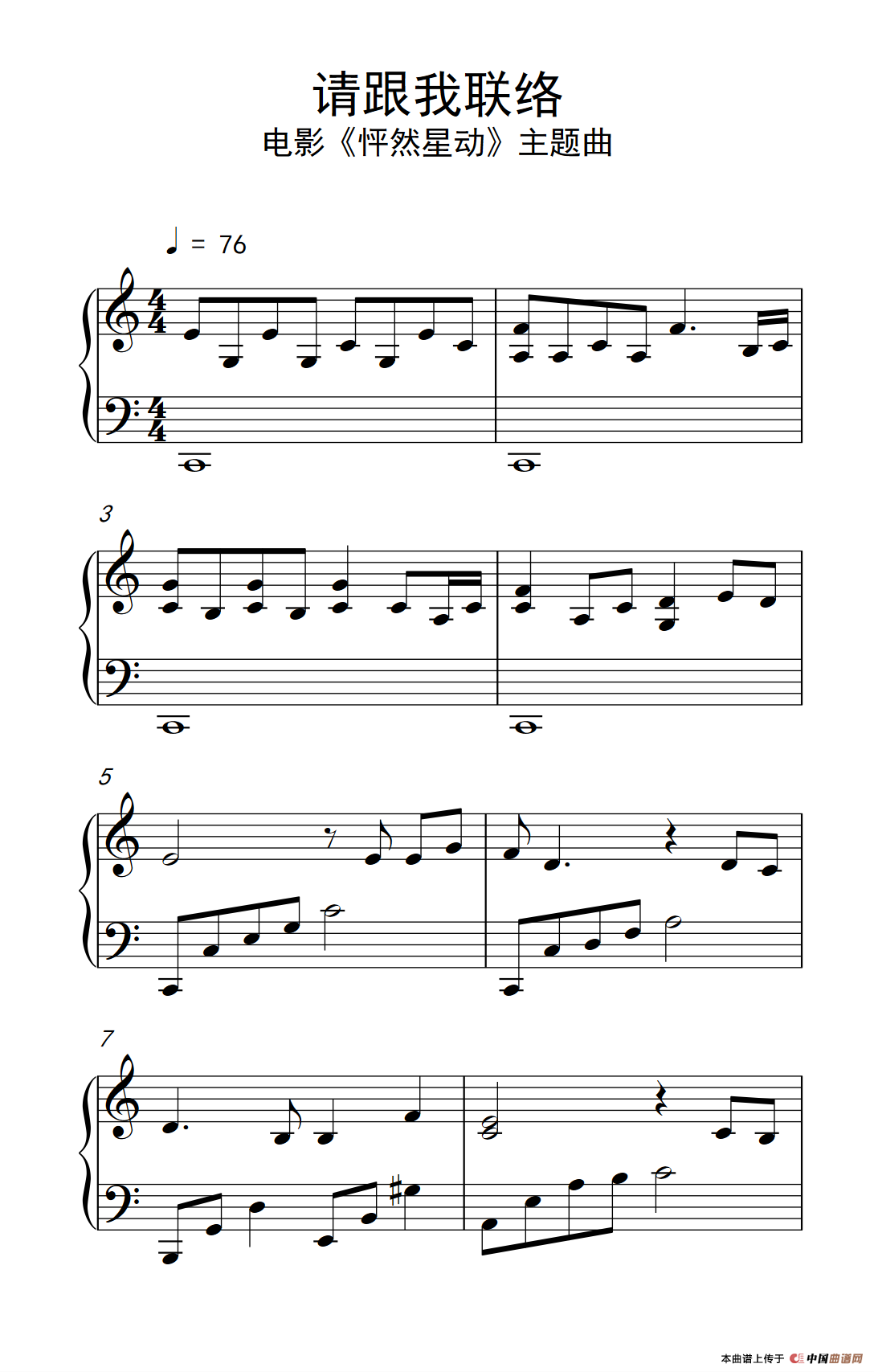 请跟我联络（电影《怦然星动》主题曲）