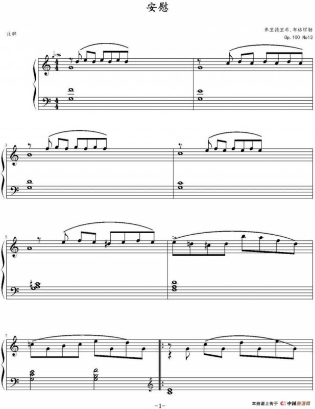 安慰（弗里德里希·布格繆勒Op.100，No.13）