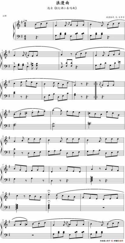 浪漫曲（选自《G大调小奏鸣曲》）