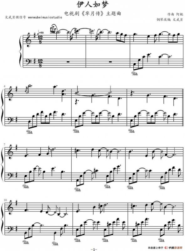 伊人如梦（电视剧《芈月传》主题曲）