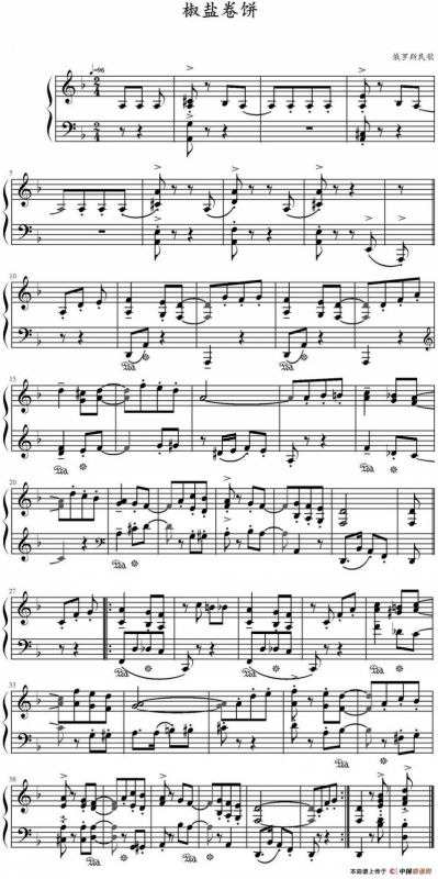 椒盐卷饼（俄罗斯民歌）