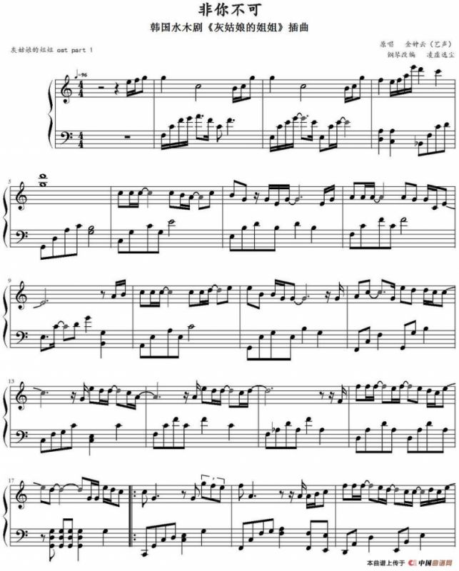 非你不可（韩国水木剧《灰姑娘的姐姐》插曲）