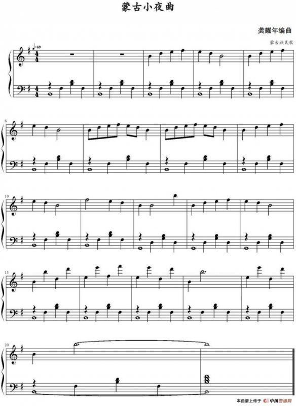蒙古小夜曲 （龚耀年编曲版）