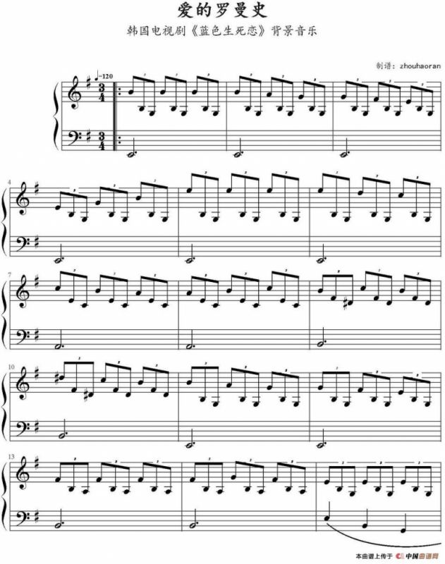 爱的罗曼史（韩国电视剧《蓝色生死恋》背景音乐）
