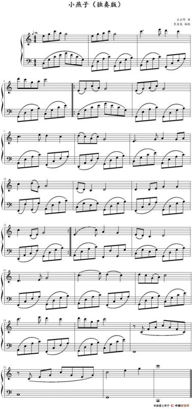 小燕子（王云阶曲 李春俊编配）