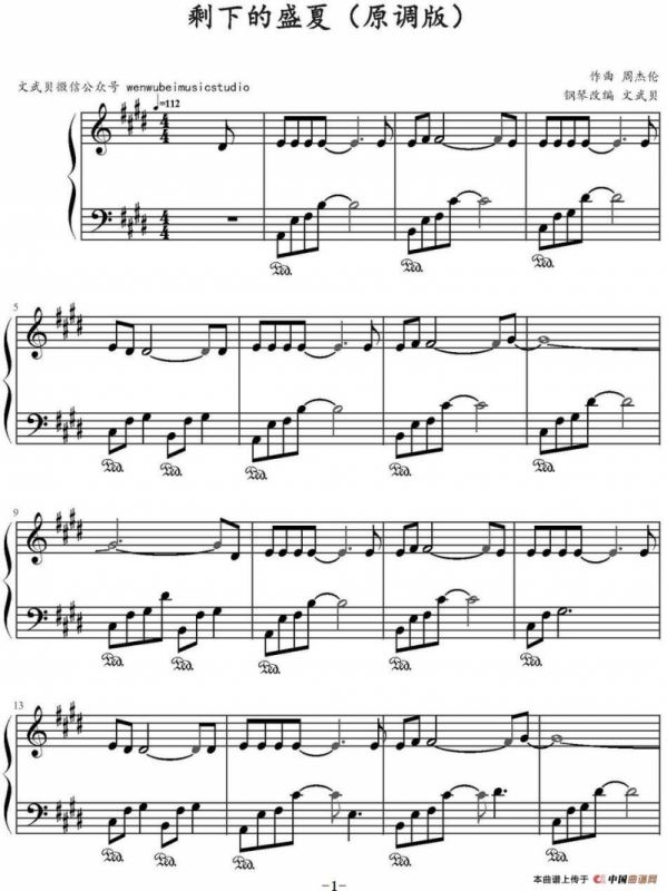 剩下的盛夏 （文武贝钢琴改编版）