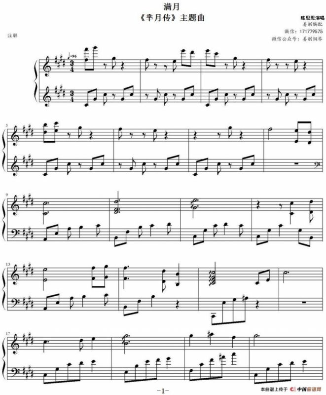 满月（《芈月传》主题曲、姜创编配版）