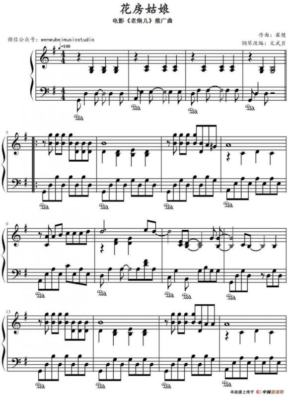 花房姑娘（电影《老炮儿》的推广曲）