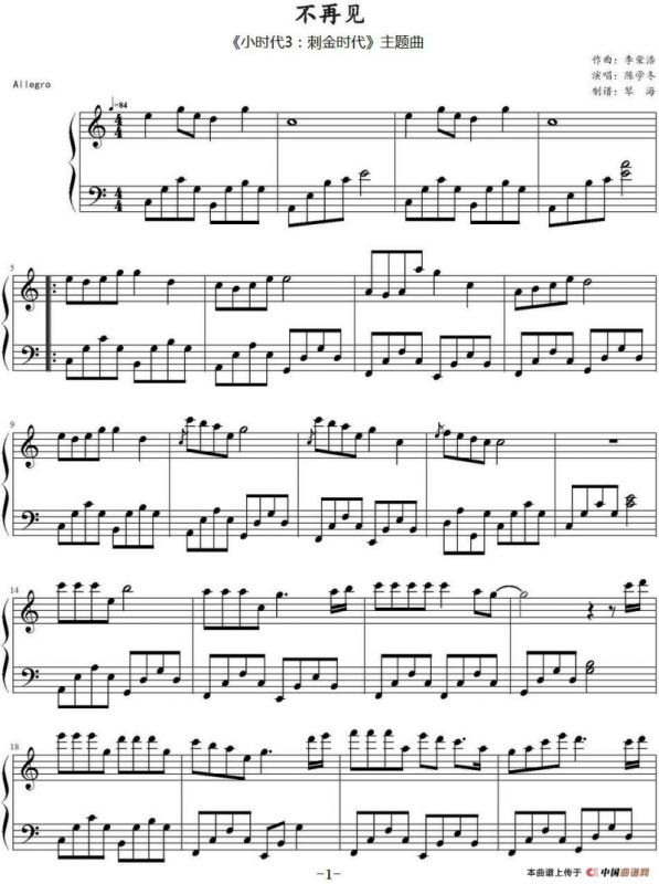 不再见（《小时代3：刺金时代》主题曲）