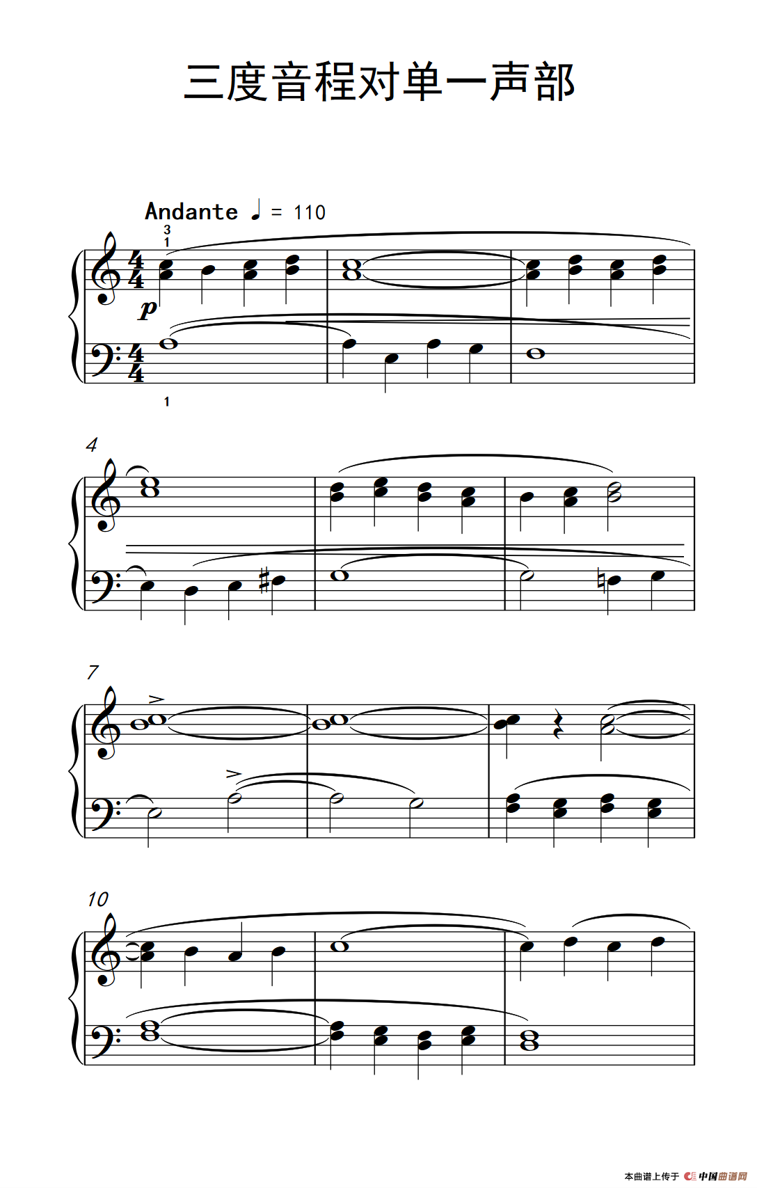 三度音程对单一声部（巴托克 小宇宙 钢琴教程 3）