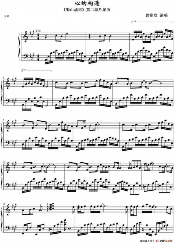 心的构造（《蜀山战纪》第二季片尾曲）